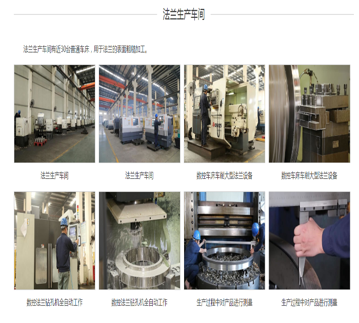 對(duì)焊法蘭車(chē)間